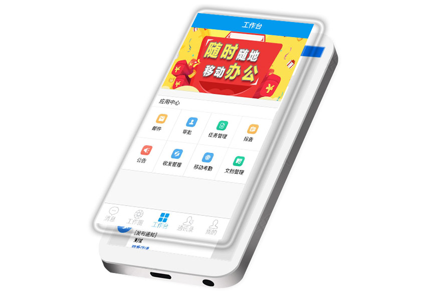 APP移動辦公