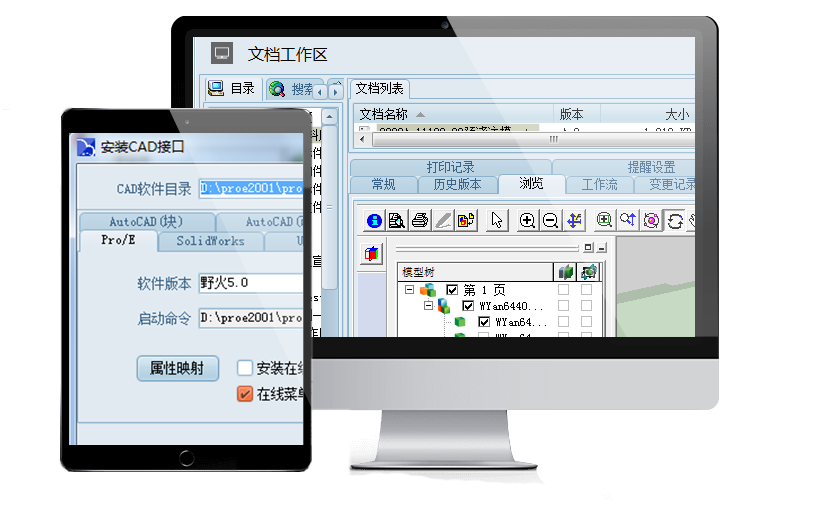 辦公軟件集成