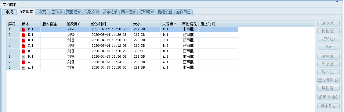圖紙歷史版本管理