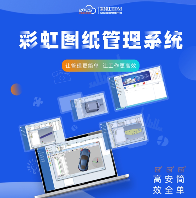 江蘇龍騰城礦環(huán)境：彩虹EDM幫助企業(yè)構建圖文檔集中管控平臺